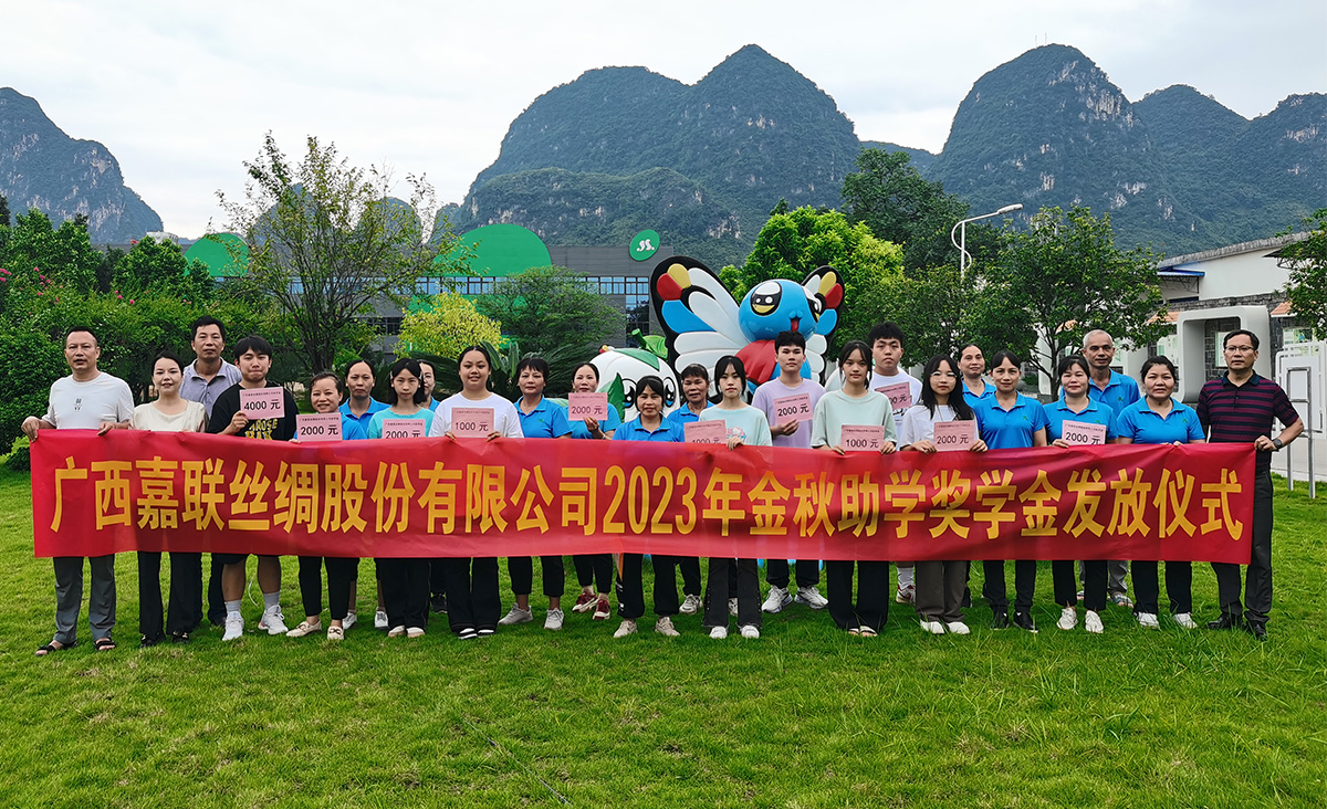 嘉聯公司發放2023年金秋助學獎學金