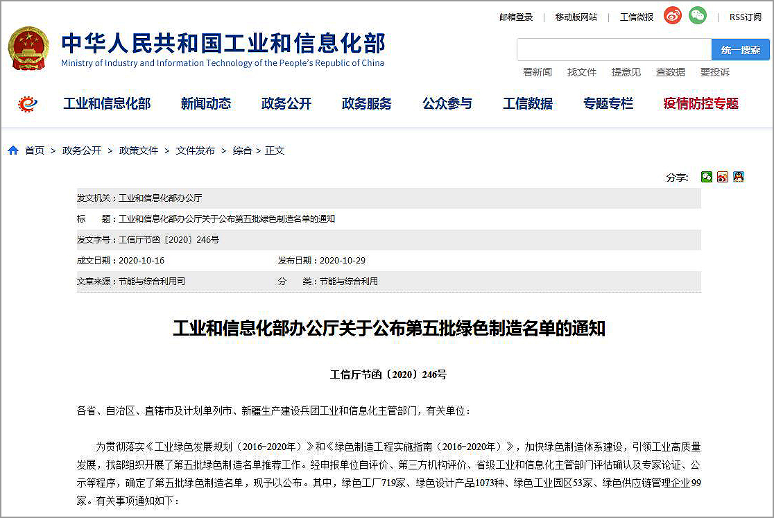 綠色設計產(chǎn)品-網(wǎng)站截圖.jpg