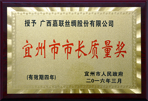 宜州市市長(cháng)質(zhì)量獎.jpg
